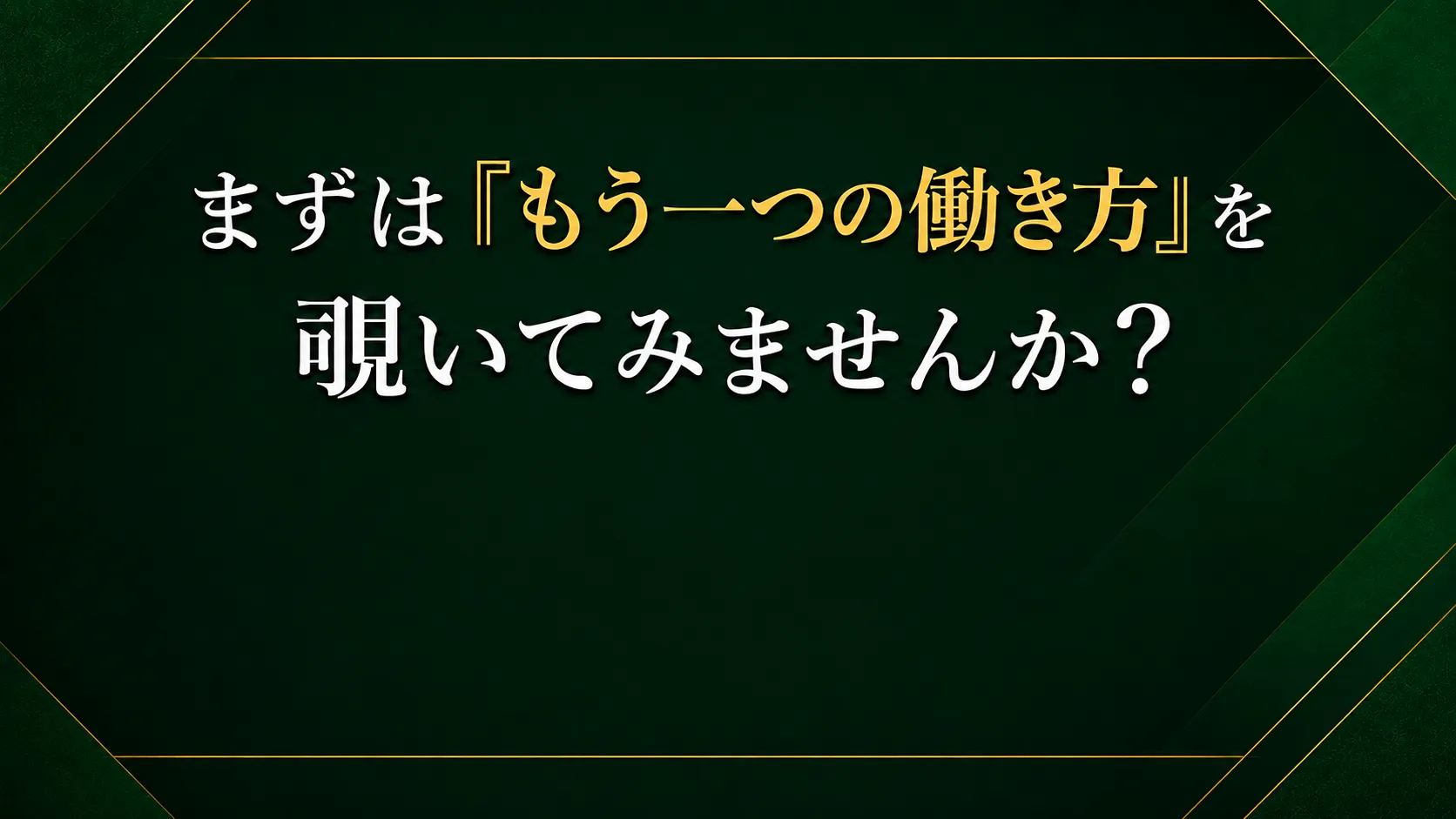 無料オンライン説明会のご案内