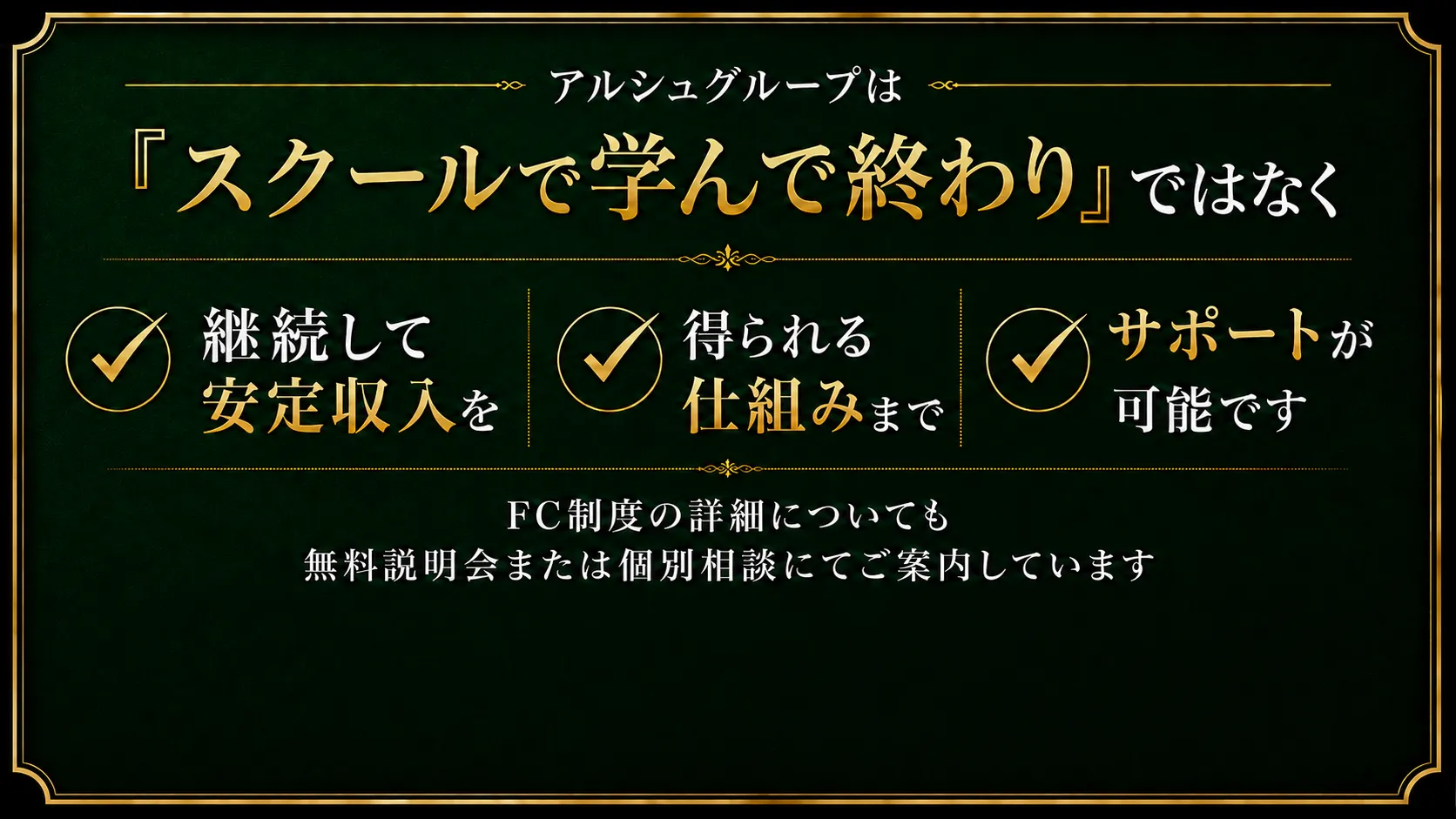 無料オンライン説明会のご案内